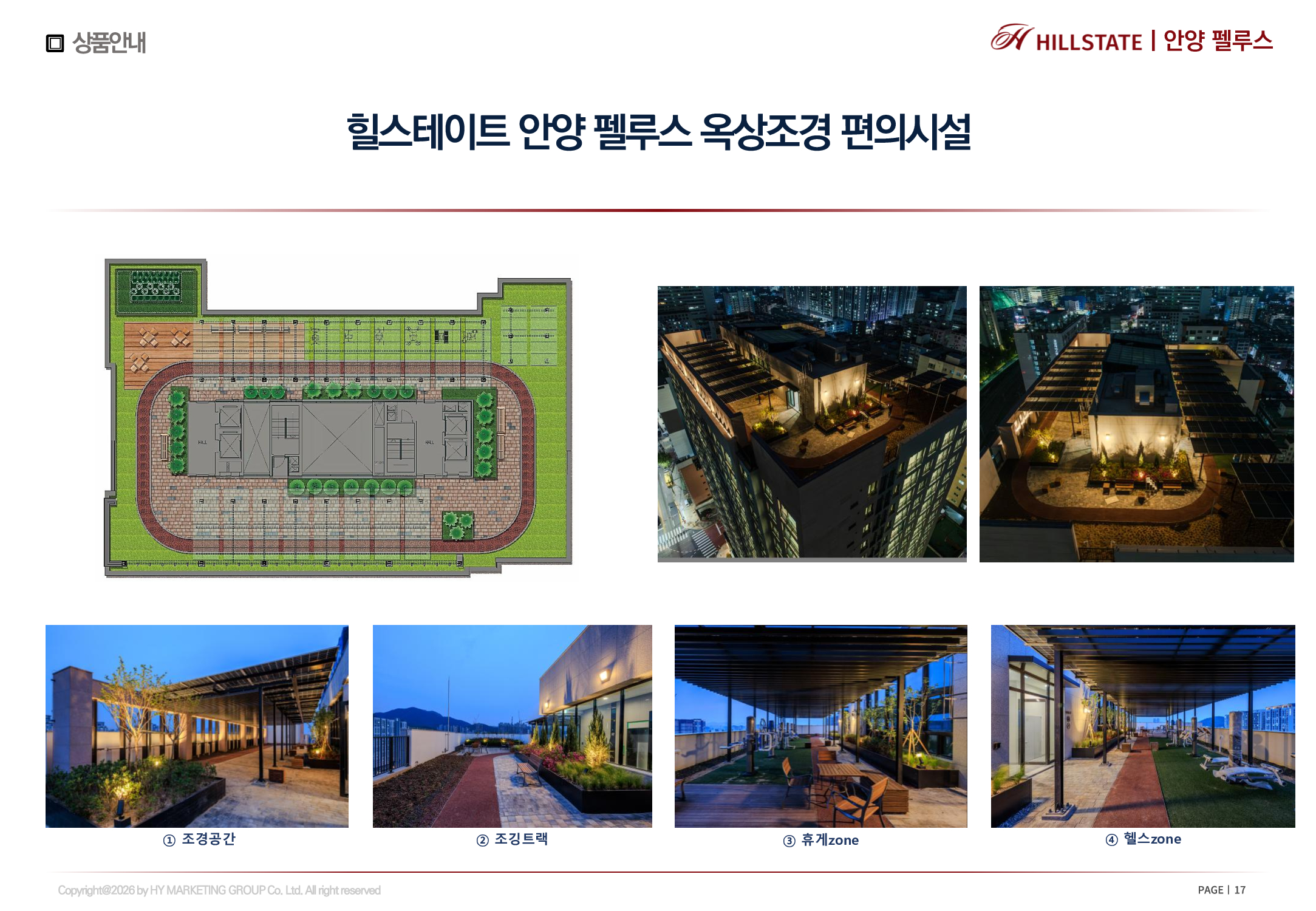 안양펠루스 커뮤니티 및 단지 특화