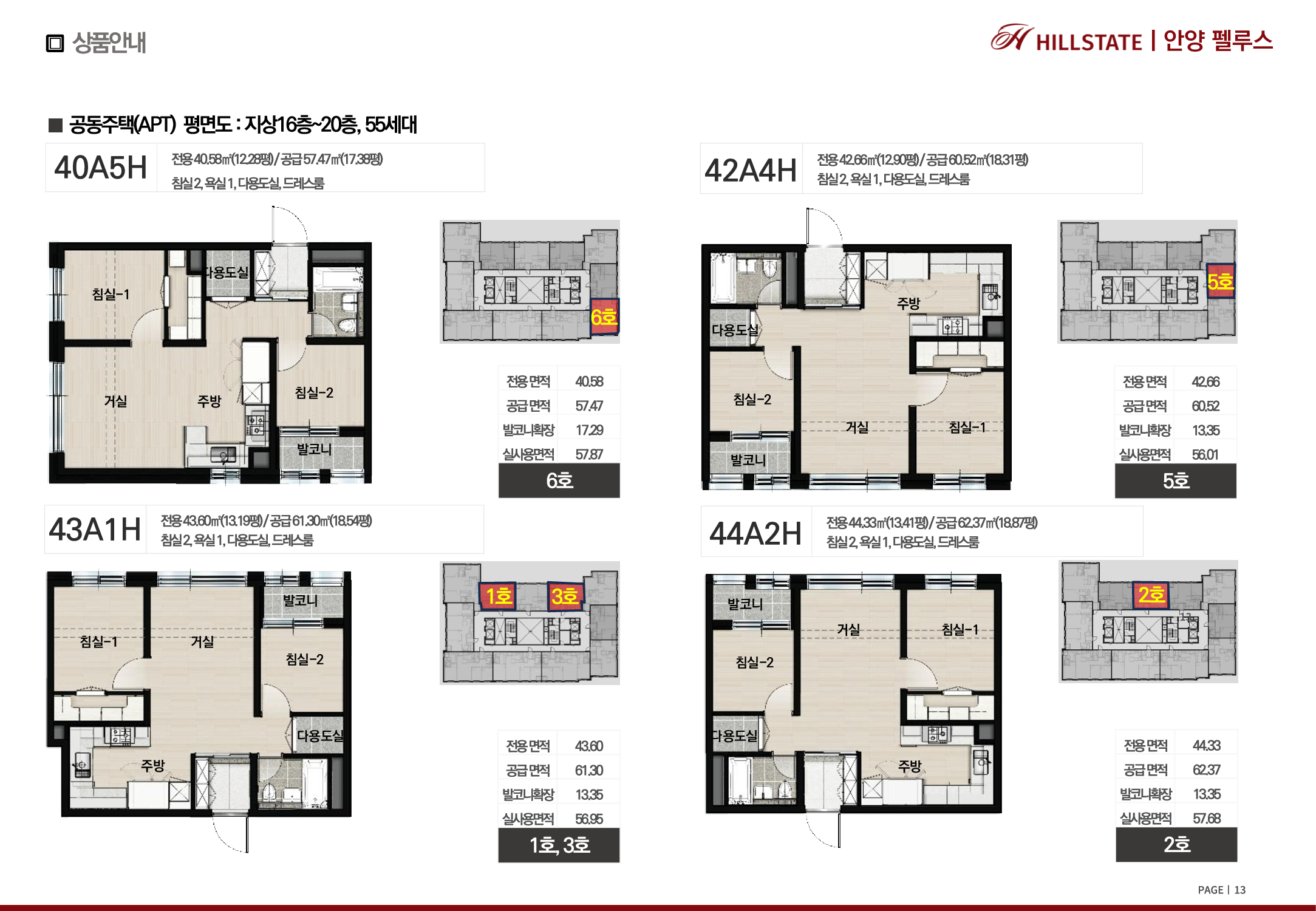 안양펠루스 평면도 안내 4