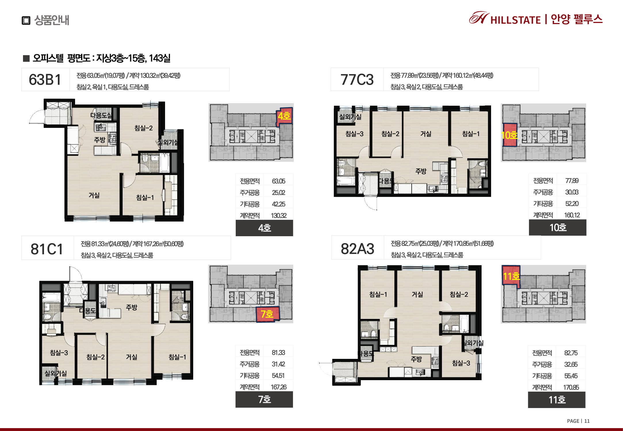 안양펠루스 평면도 안내 2