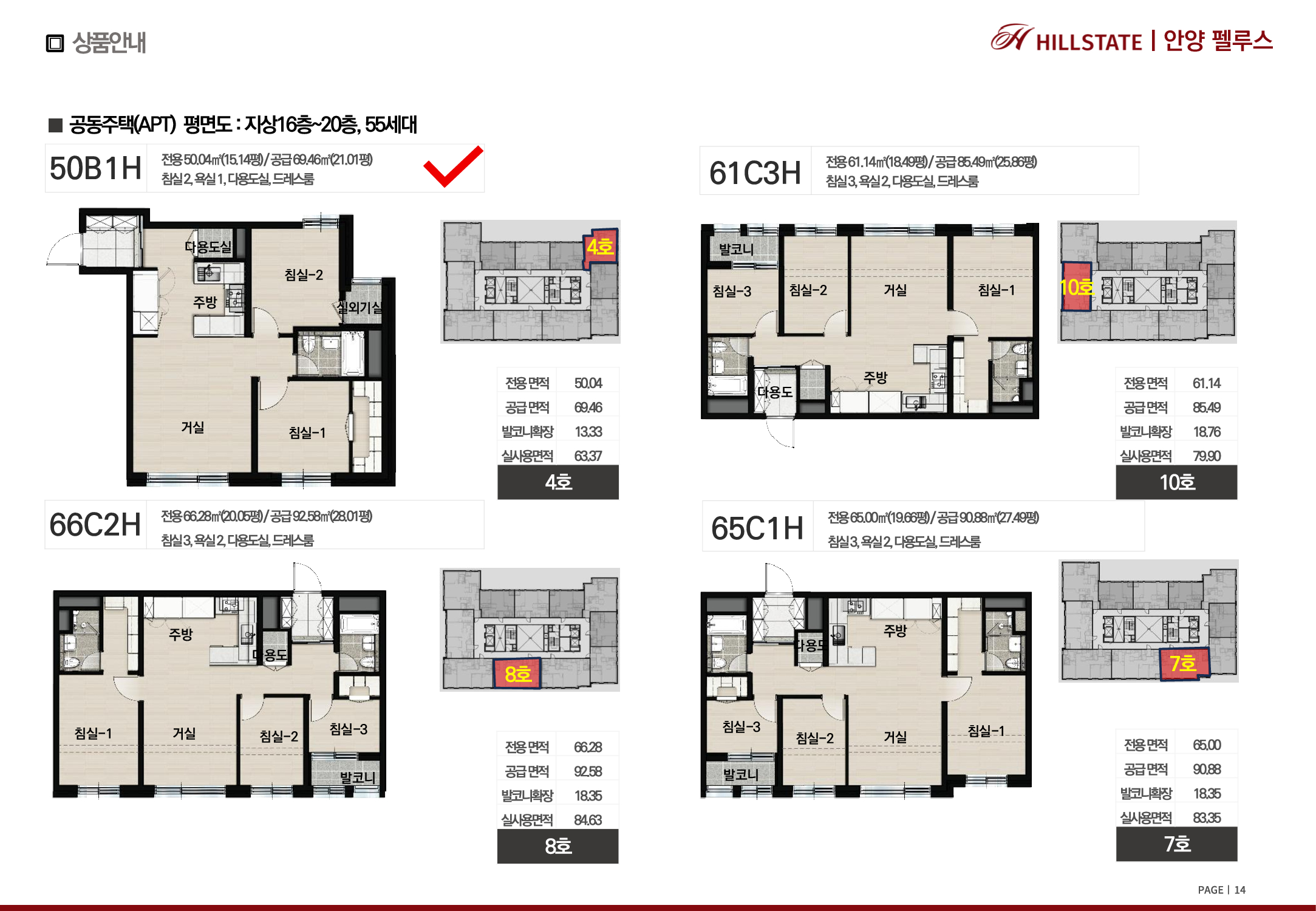 안양펠루스 평면도 안내 5
