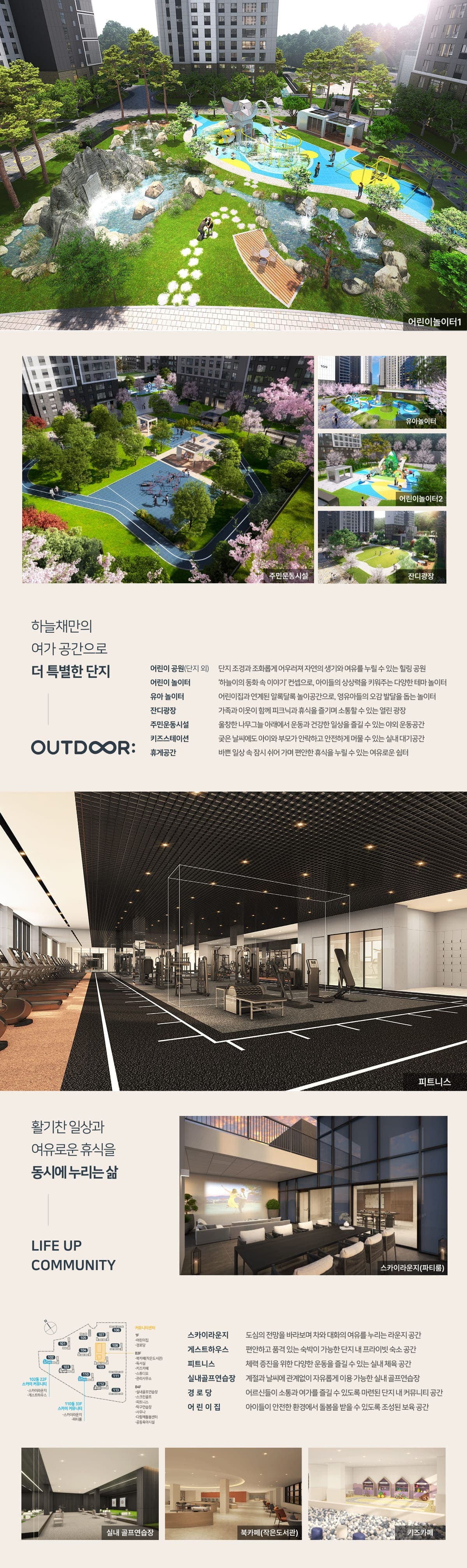엄궁역 트라비스 하늘채 커뮤니티 시설 — 놀이터·피트니스·스카이커뮤니티