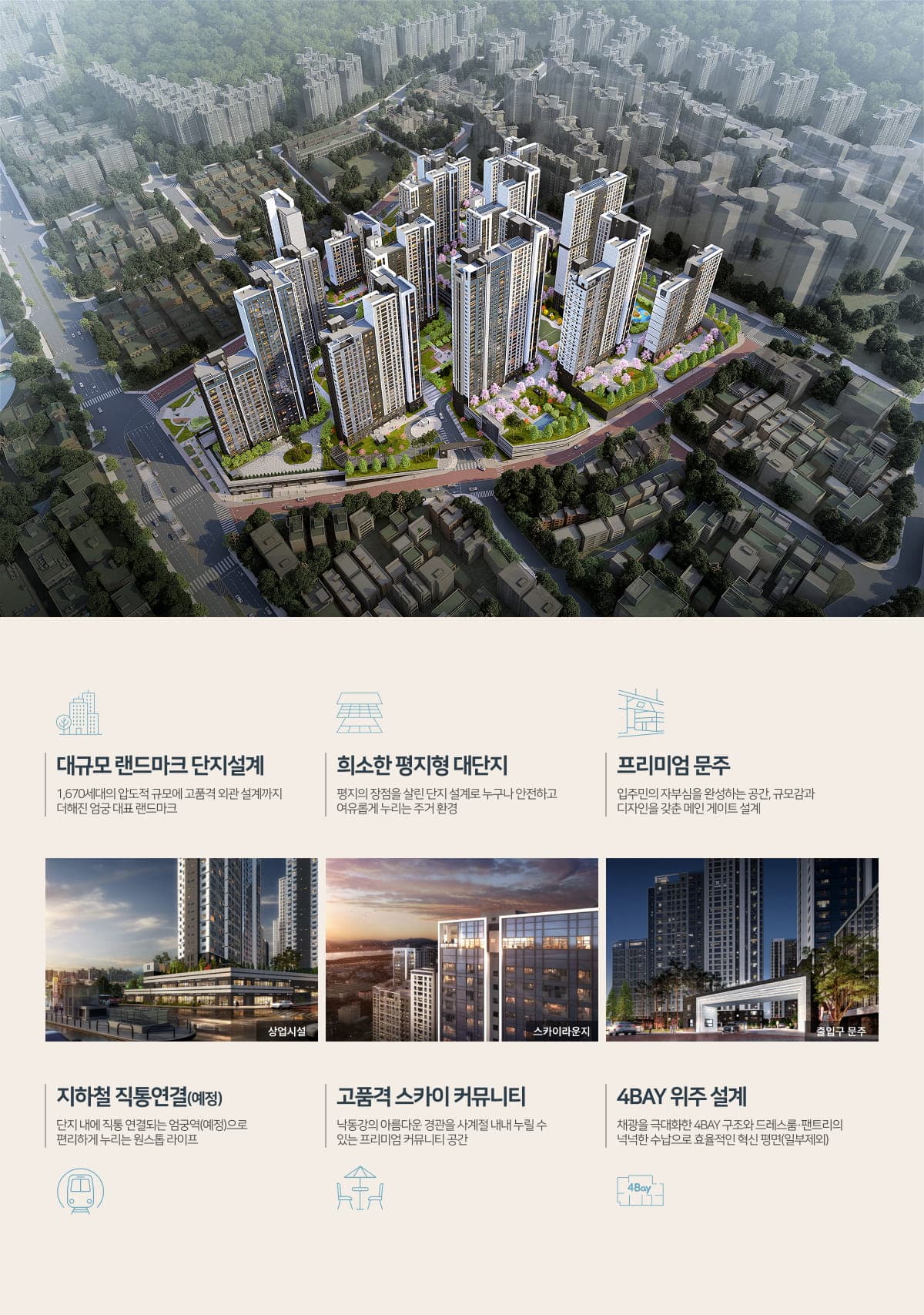 엄궁역 트라비스 하늘채 단지설계 — 랜드마크·평지 대단지·문주·4BAY