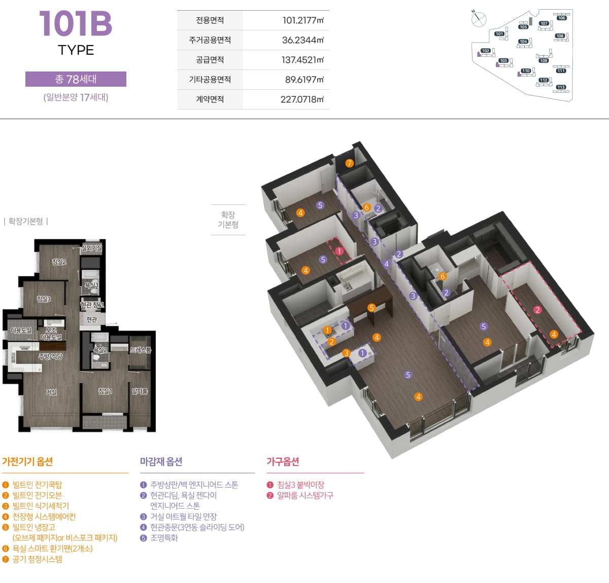 엄궁역 트라비스 하늘채 101B 타입 평면도 — 전용 101.22㎡