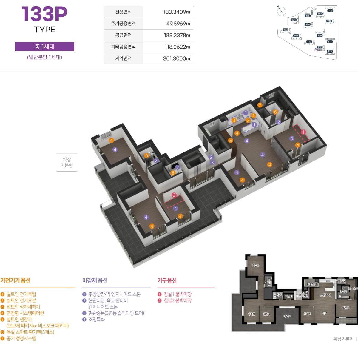 엄궁역 트라비스 하늘채 133P 타입 평면도 — 전용 133.34㎡