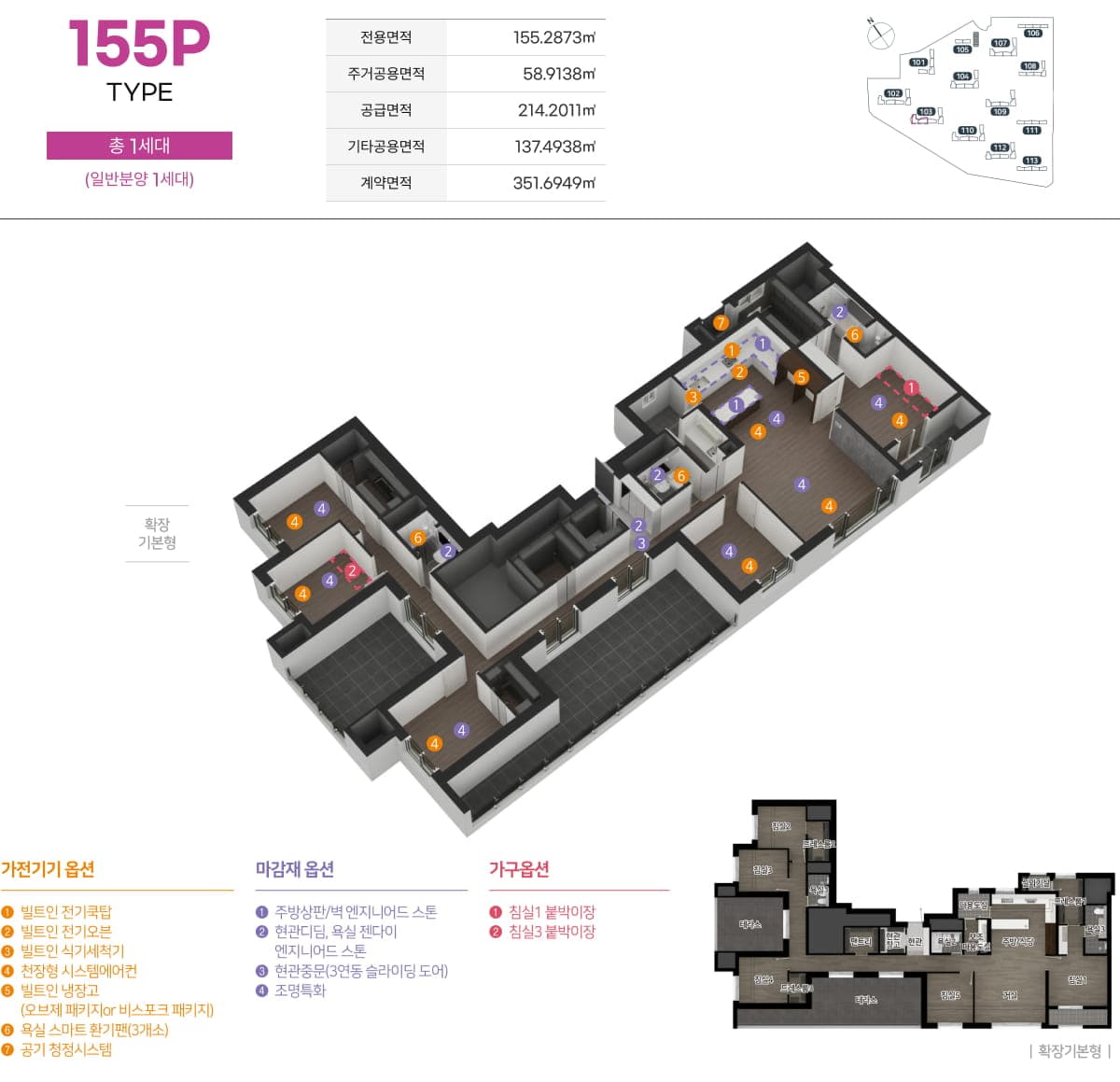 엄궁역 트라비스 하늘채 155P 타입 평면도 — 전용 155.29㎡