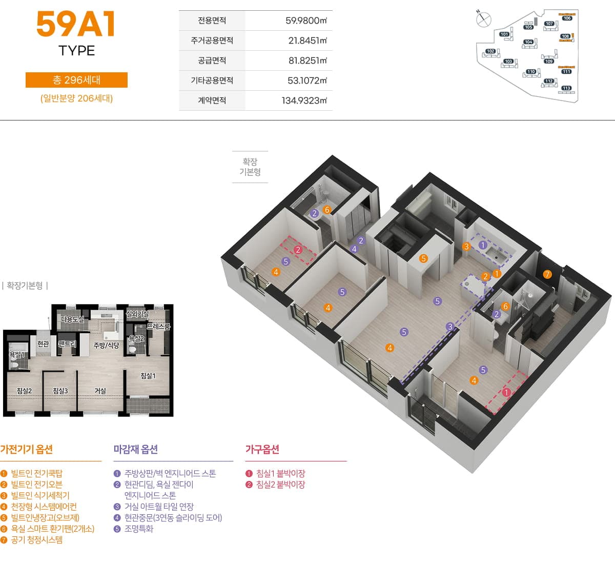 엄궁역 트라비스 하늘채 59A1 타입 평면도 — 전용 59.98㎡