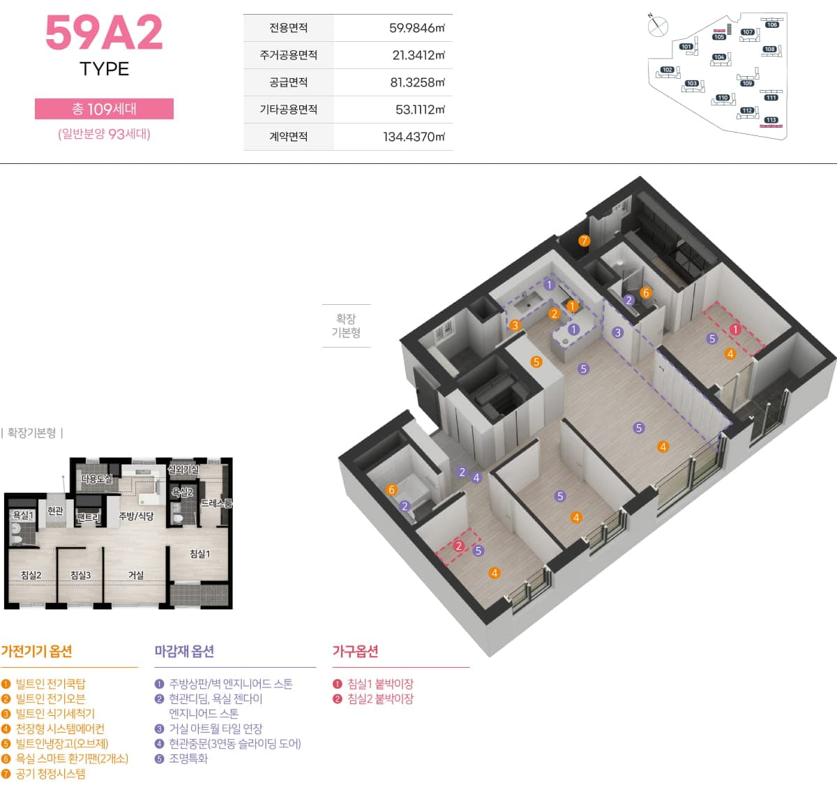 엄궁역 트라비스 하늘채 59A2 타입 평면도 — 전용 59.98㎡