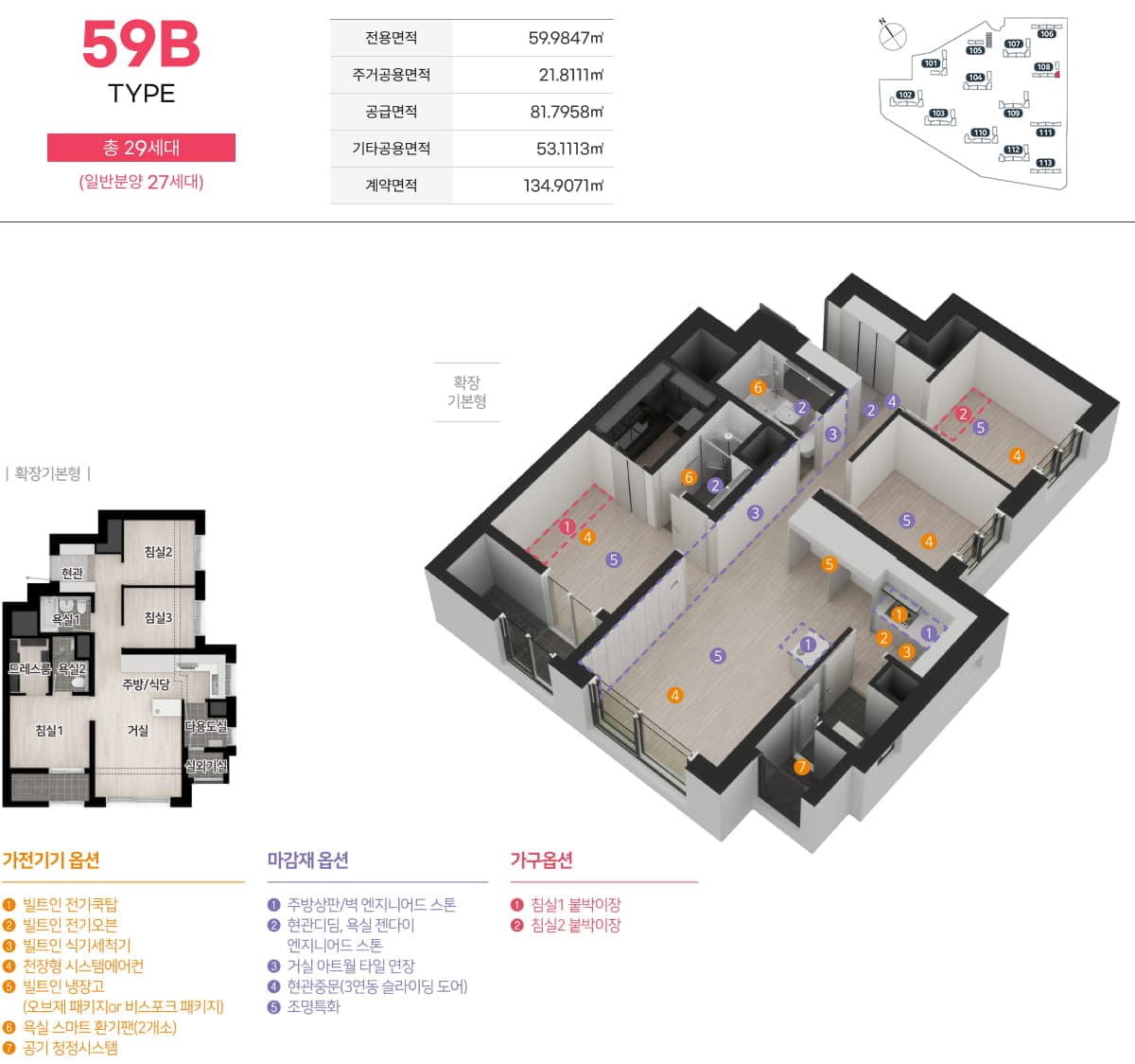 엄궁역 트라비스 하늘채 59B 타입 평면도 — 전용 59.98㎡
