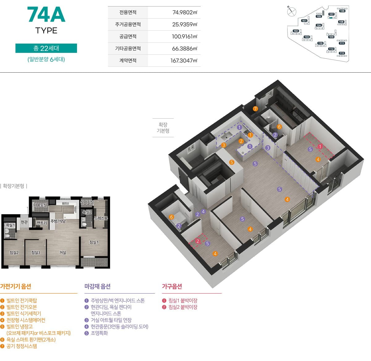 엄궁역 트라비스 하늘채 74A 타입 평면도 — 전용 74.98㎡