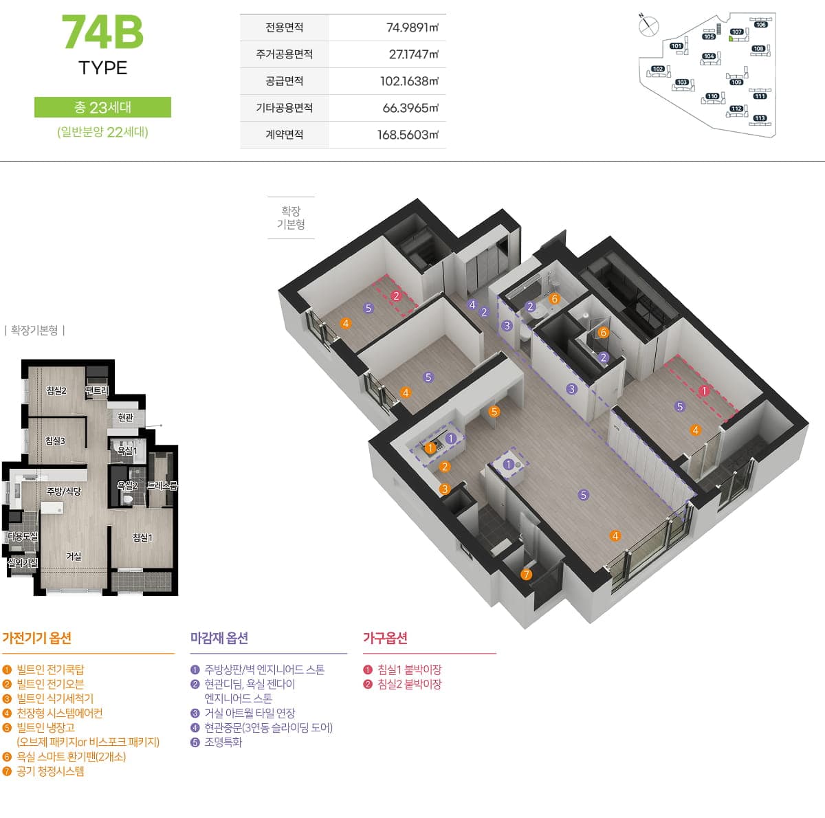 엄궁역 트라비스 하늘채 74B 타입 평면도 — 전용 74.99㎡