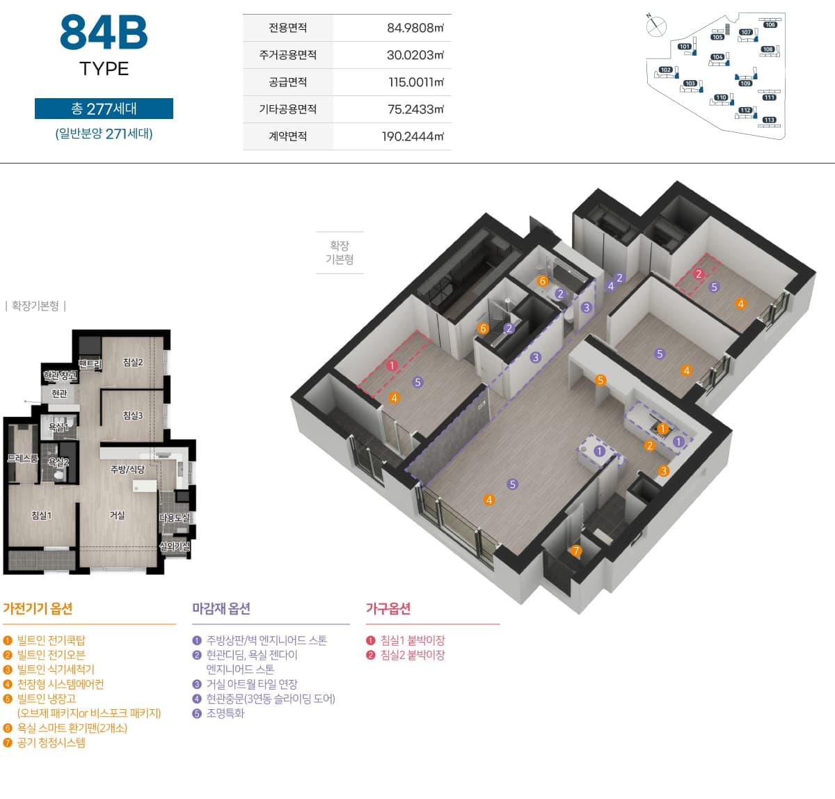 엄궁역 트라비스 하늘채 84B 타입 평면도 — 전용 84.98㎡