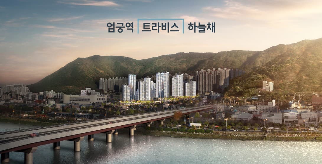 엄궁역 트라비스 하늘채 입주자모집공고 안내 — 단지 전경